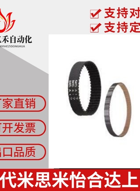 替代米思米同步带C-HTBN1215/1225/1270/1310/1350/1420S5M-100