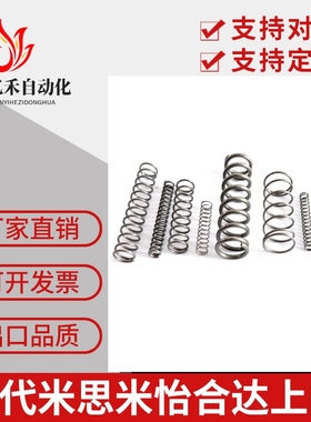 替MSM圆线螺旋弹簧 -WR22 /WR27-30/35/40/45/50/55/60/65/70/80/