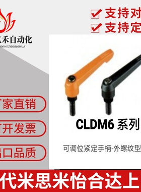 固定把手 替代米思米CLDM6-8/12/16/20/25/32/40/50-B 可调手柄型