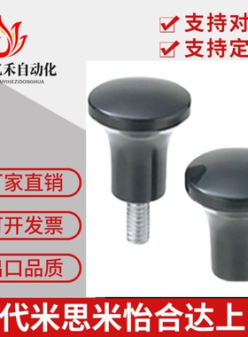 蘑菇头把手 HAQ02/HAQ03/HAQ06/HAQ07--M5/M6/M8/M10-D17/D21/D25
