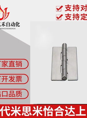 HHSY40/50/65/75/90/100 304不锈钢焊接蝶形铰链 无孔合页折页