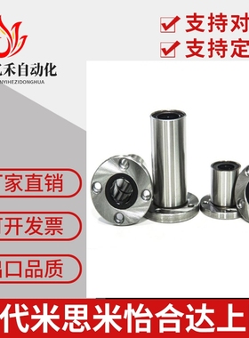 MISUMI米思米圆法兰直线轴承LHFR LHFRM LHFRF10 12 13 16 20 25