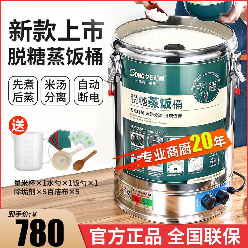 松野低糖蒸饭桶商用电蒸箱304小型蒸饭柜全自动大容量食堂蒸饭机