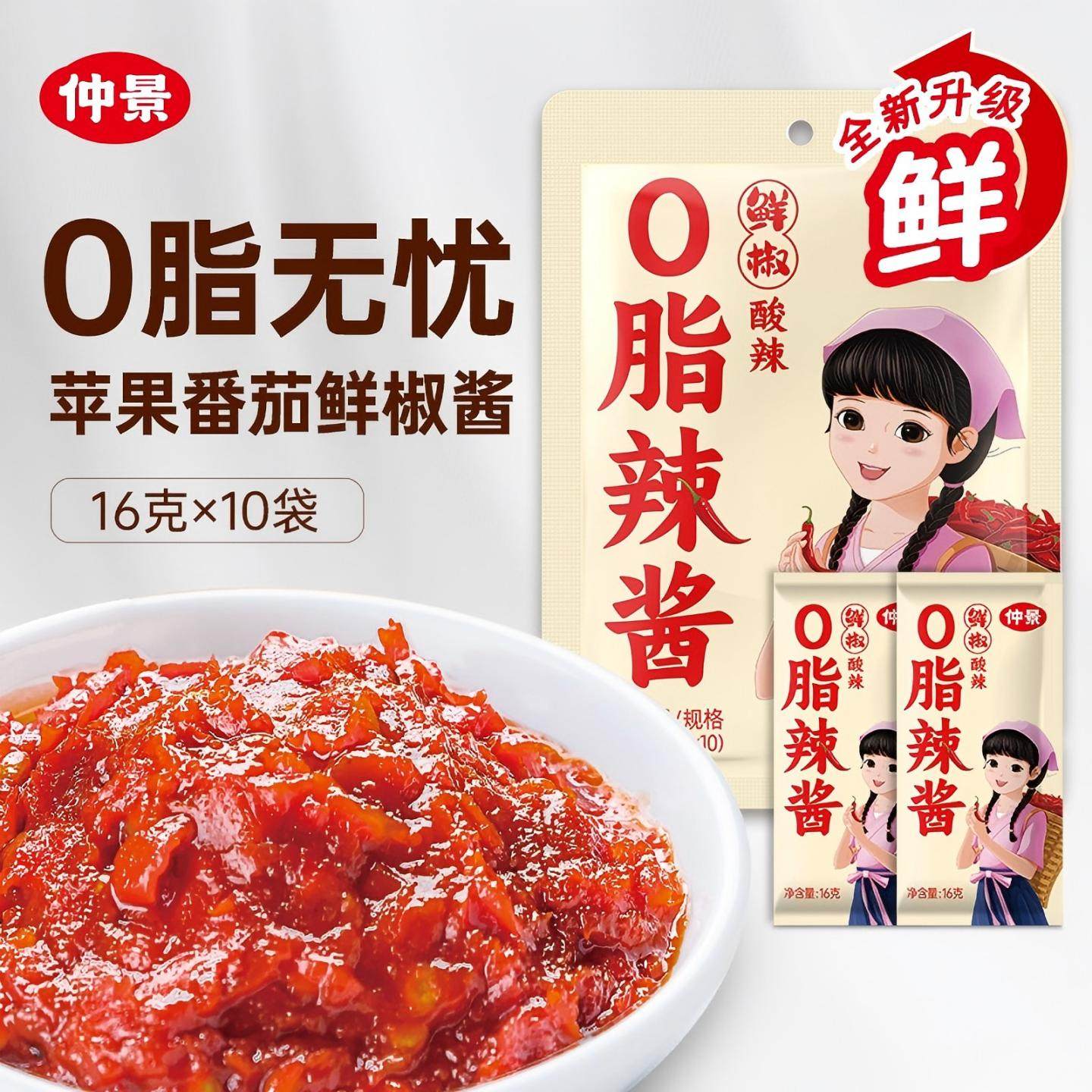 仲景0脂苹果辣椒酱酸辣鲜椒酱甜辣酱拌饭拌面下饭酱蘸料小包装16g