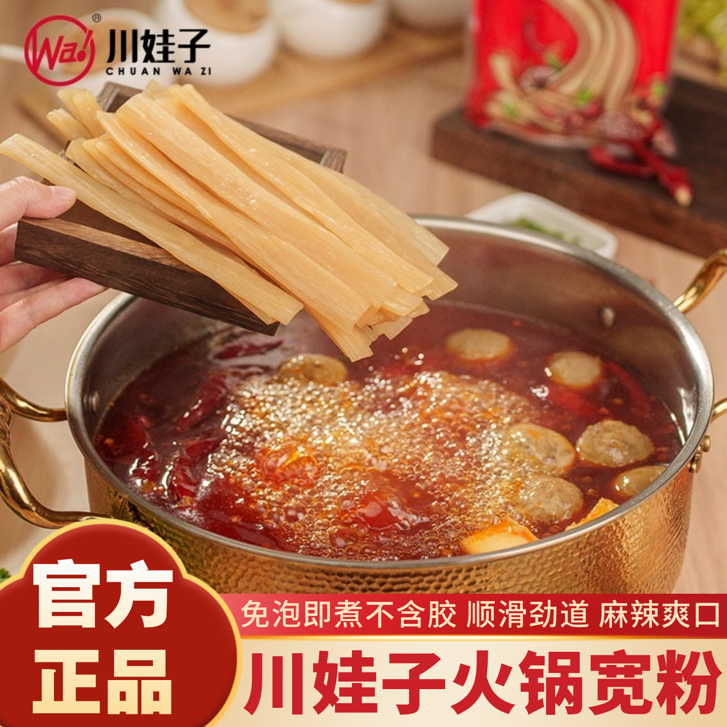 川娃子四川宽粉火锅川粉手工苕皮粉红薯粉条粉皮烧烤鲜粉免泡即食