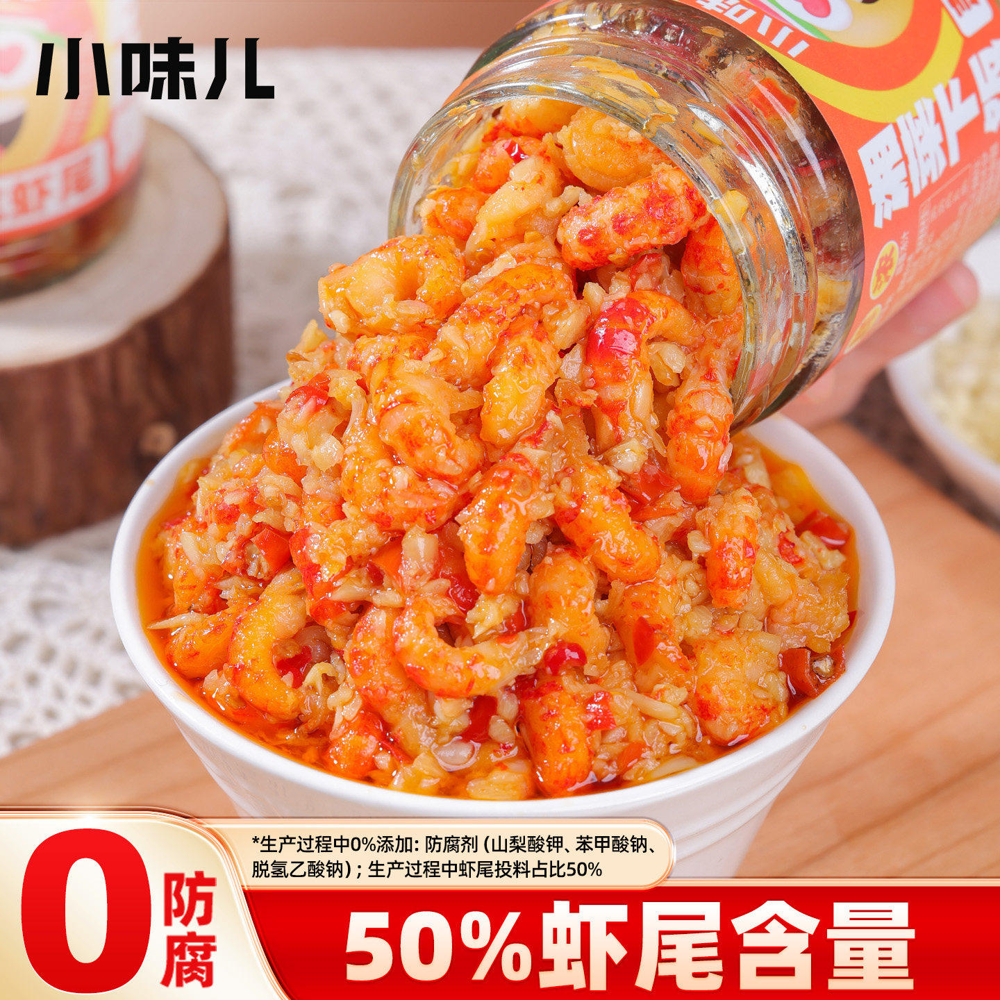 小味儿香辣蒜蓉小龙虾尾即食拌饭