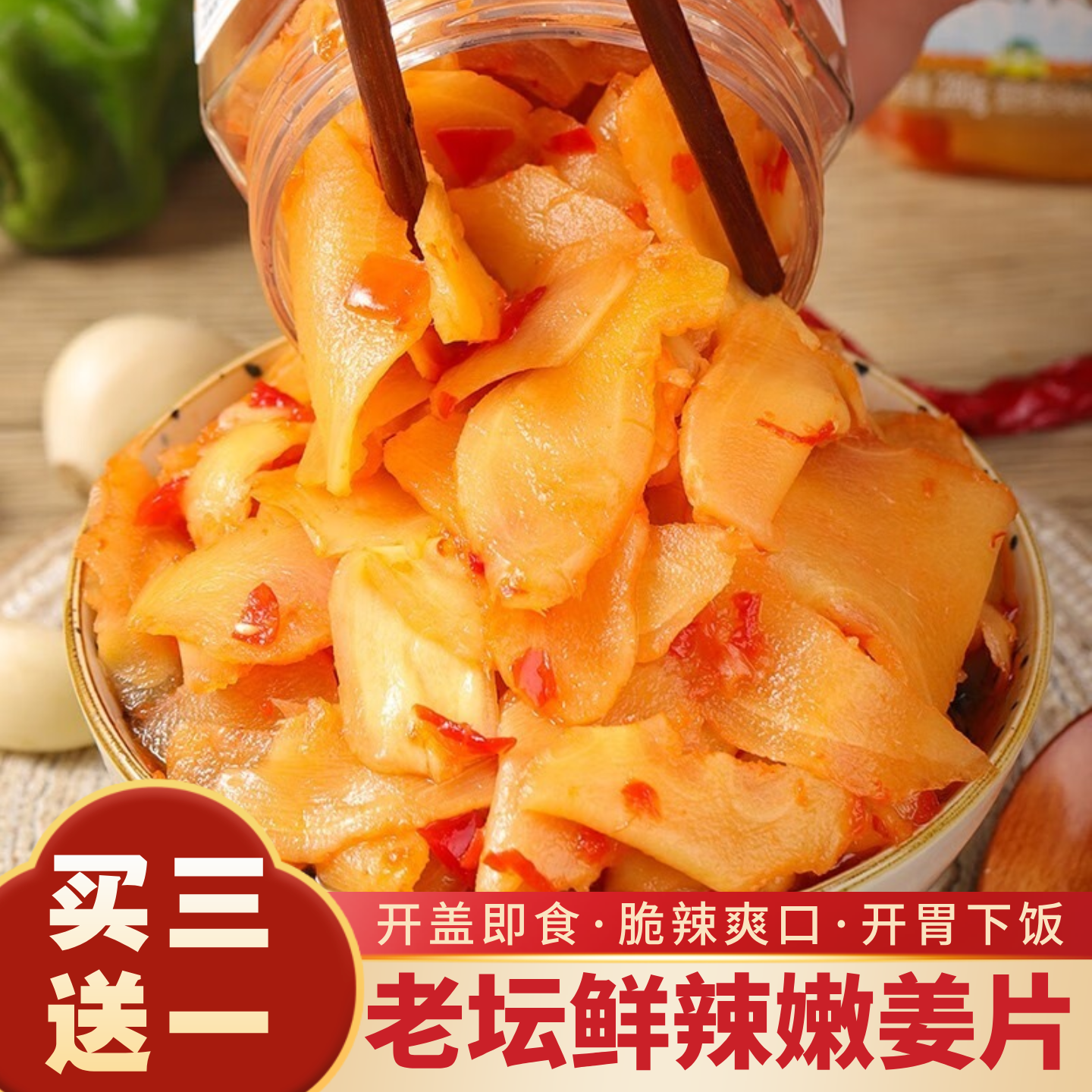 堂家巷子剁椒生姜片湖南特产农家新鲜腌制即食酸辣开胃剁椒子姜片