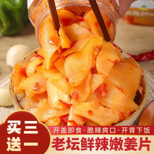 堂家巷子剁椒生姜片新鲜酸辣子姜