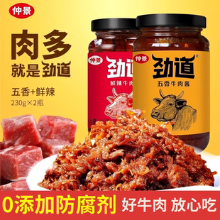 仲景劲道五香牛肉酱拌饭酱夹馍拌面酱鲜辣微辣香菇牛肉酱下饭瓶装