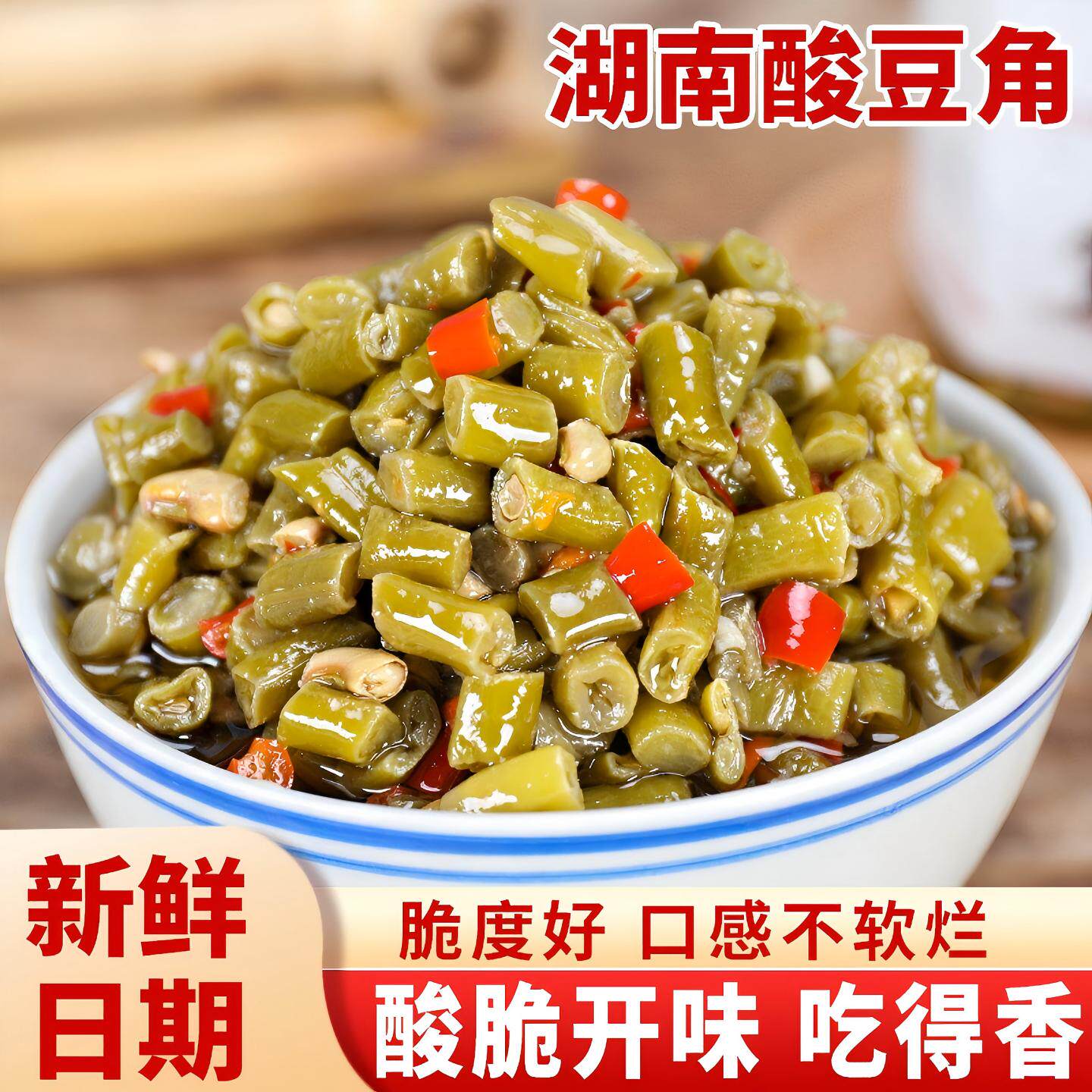 三知情湖南酸豆角酸脆下饭菜腌制
