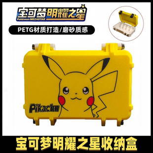 宝可梦明耀之星收纳盒mezastar街机游戏卡盘收集盒便携卡盒保护壳