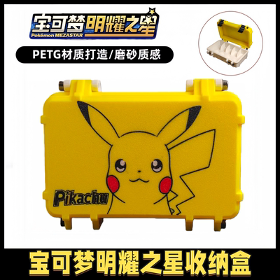 宝可梦明耀之星mezastar收纳盒