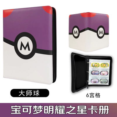 宝可梦明耀之星大容量六宫格卡册
