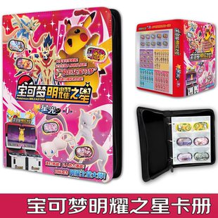 宝可梦明耀之星卡牌收藏册大容量六宫格拉链款卡册椭圆卡盘收纳册