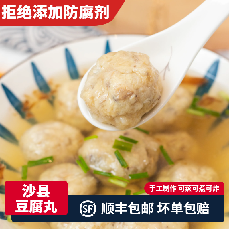 闽虬沙县豆腐丸福建特色小吃豆腐圆子香菇贡丸早餐商用速冻半成品