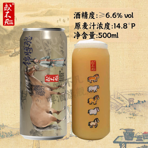 【马年新品】或不凡五花马锦膊骢浑浊酒花型淡色啤酒浑浊IPA精酿