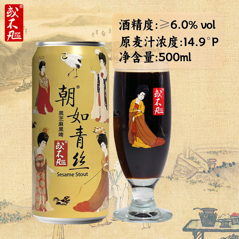 或不凡朝如青丝黑芝麻黑啤世涛精酿啤酒暮成雪可可生椰拿铁艾尔