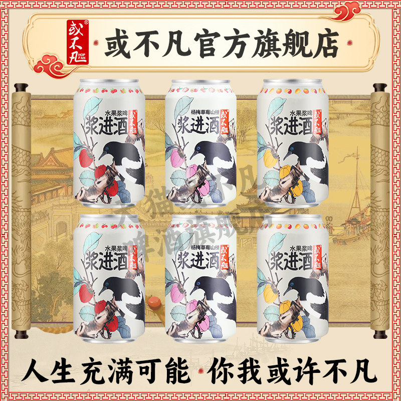 或不凡浆进酒芒果百香果橙子水果浆啤果泥精酿啤酒500ml