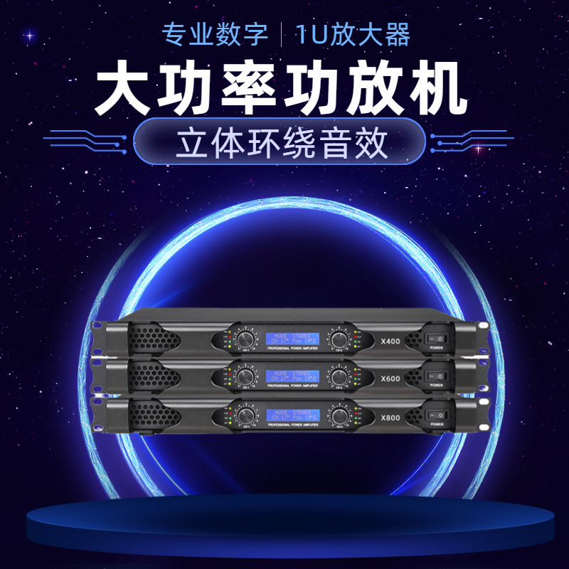 专业数字功放机1U专业功放户外家用舞台ktv音响大功率音箱放大器