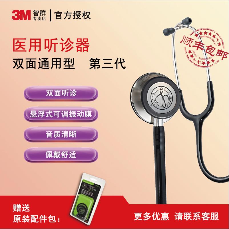 3M通用三代听诊器双面听诊型