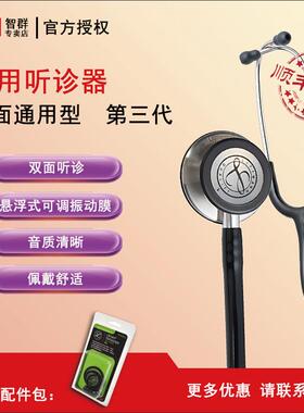3M听诊器医用Littmann通用三代双面型成人儿童学生听诊器医生专用