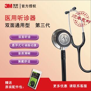 3M听诊器医用Littmann通用三代双面型成人儿童学生听诊器医生专用