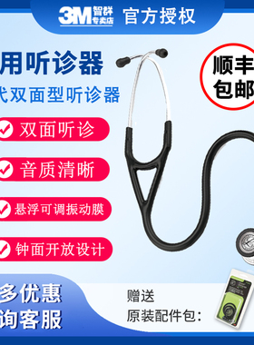 3M听诊器医用Littmann心脏专科四代双面型成人儿童听诊器医生专用
