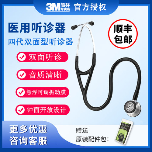 3M心脏听诊器双面型四代医生成人