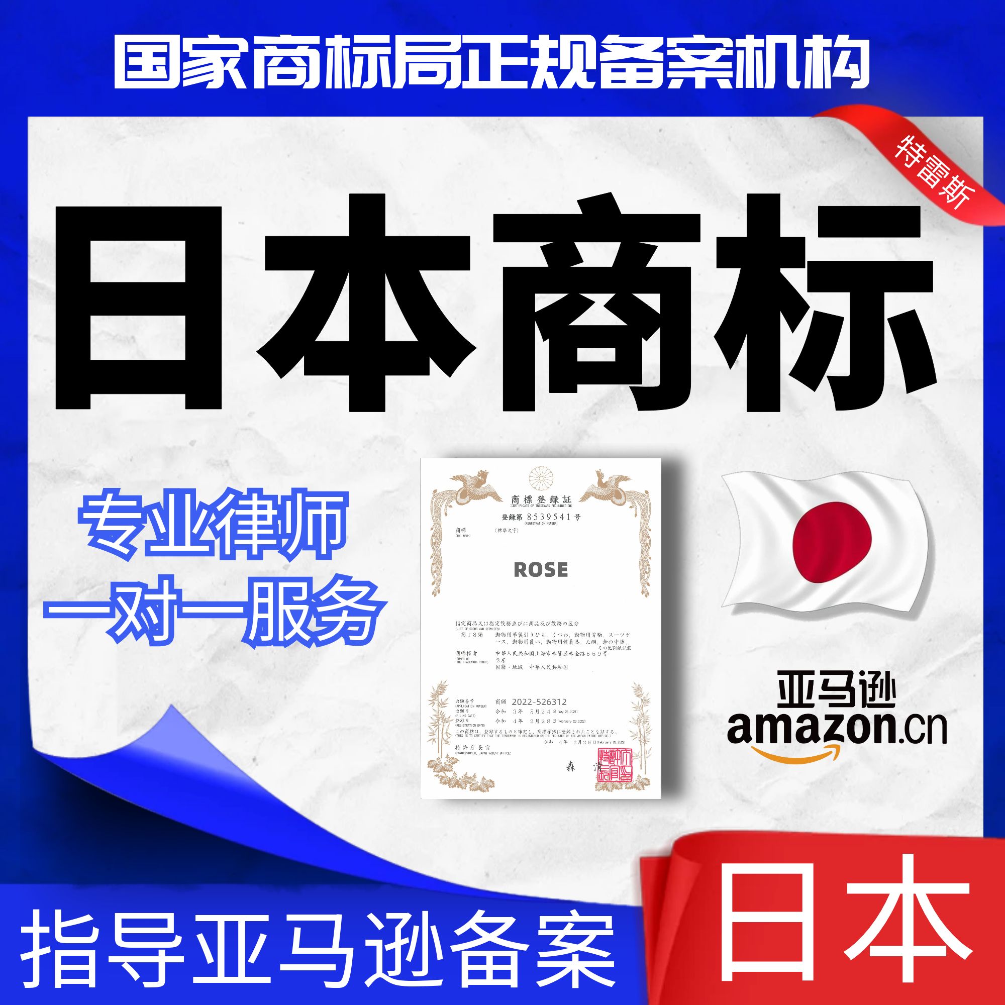 日本商标申请注册转让购买过户异议答辩变更欧盟英国美国品牌出售