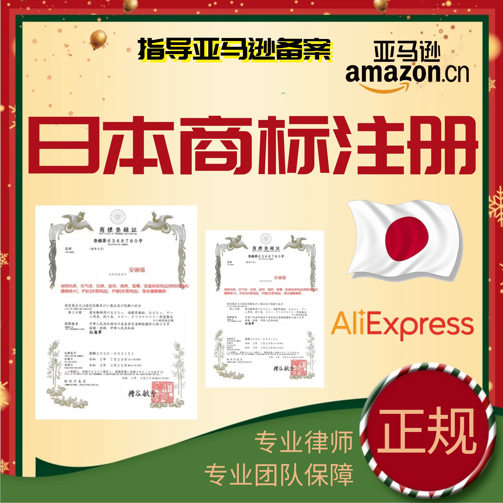 日本商标申请注册过户转让出售异议复审授权英国韩国香港美国品牌