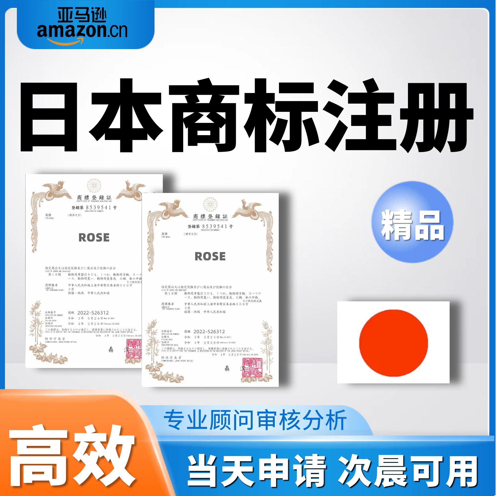 日本商标申请注册过户转让出售异议复审答辩更换律师美国际亚马逊