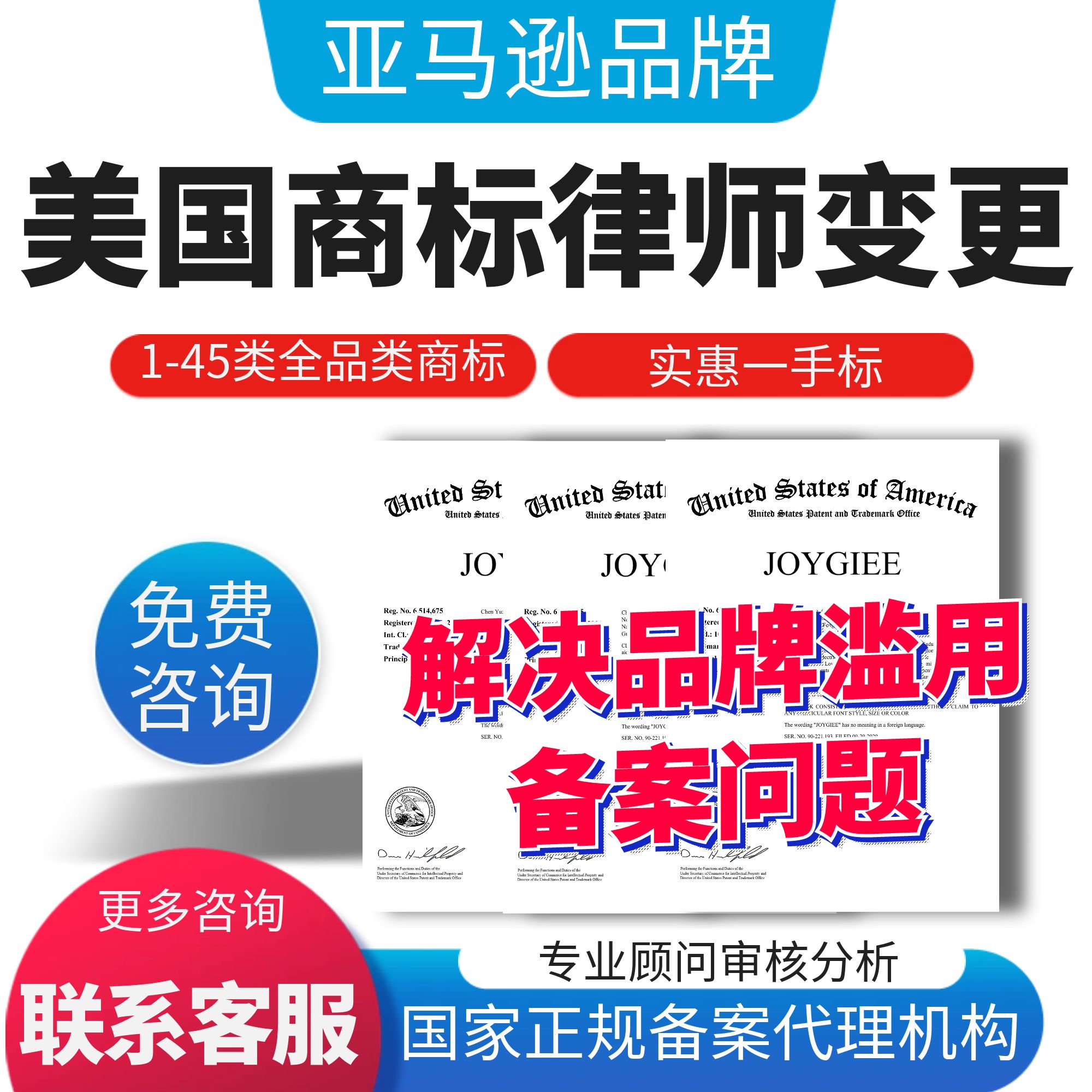 美国际商标变更律师过户转让答辩买卖出售欧盟俄罗斯日本申请注册