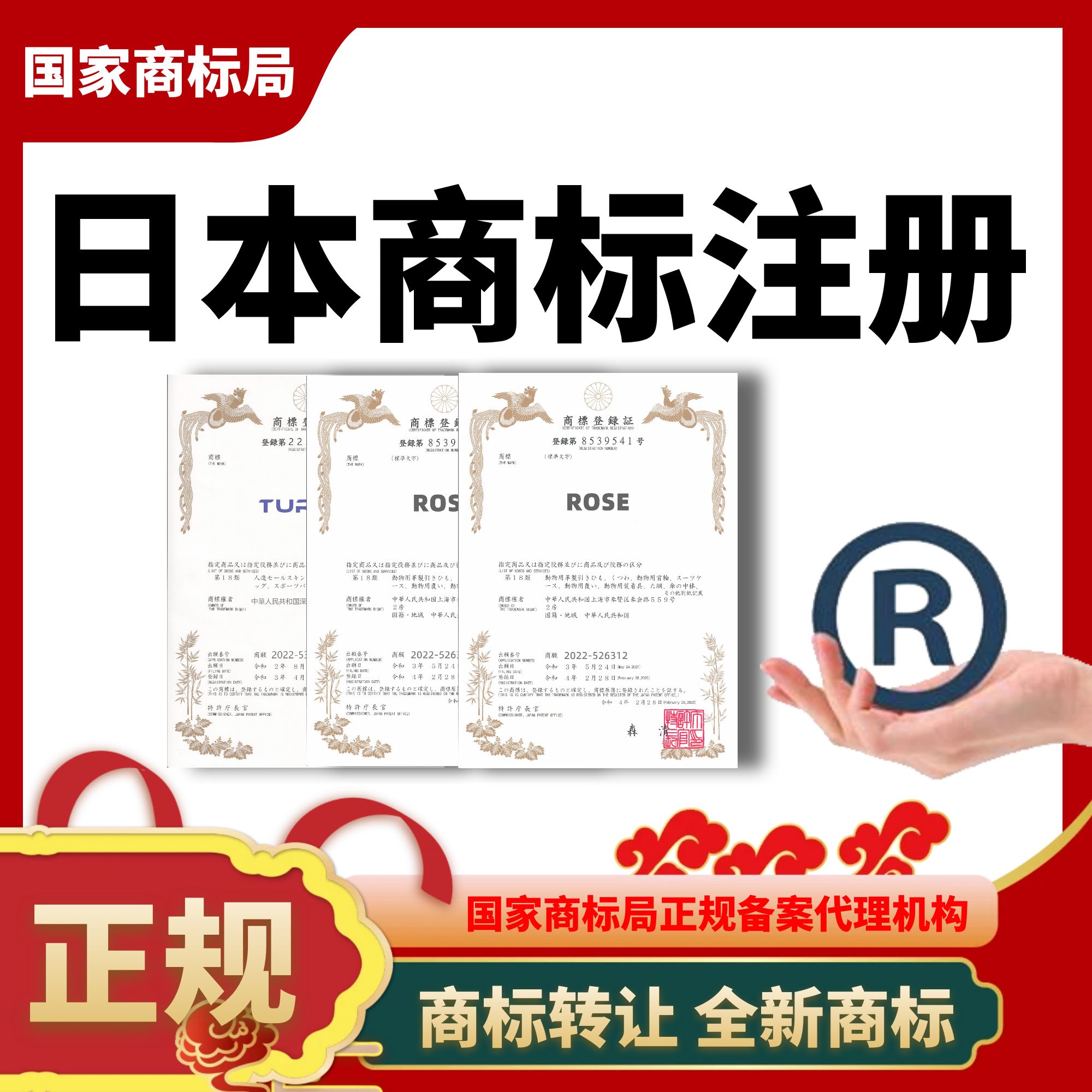 日本商标申请注册转让购买买卖过户亚马逊品牌异议欧盟韩国美国标