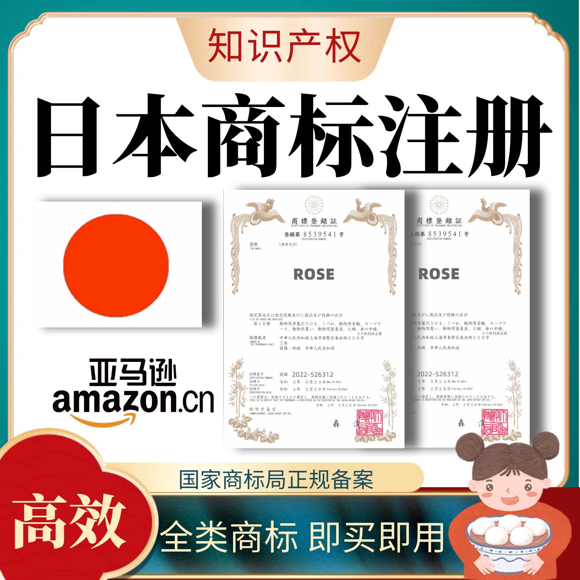 日本商标申请注册转让过户国际海外跨境品牌出售英国韩国欧盟美国