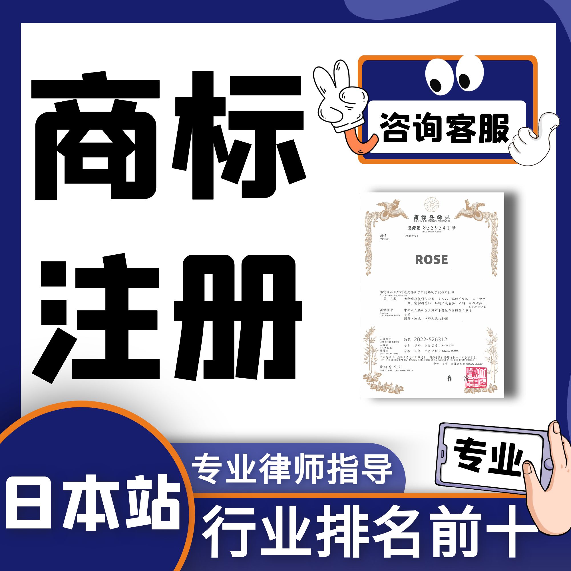 日本商标申请注册转让出售购买复审异议过户俄罗斯欧盟韩国美国际
