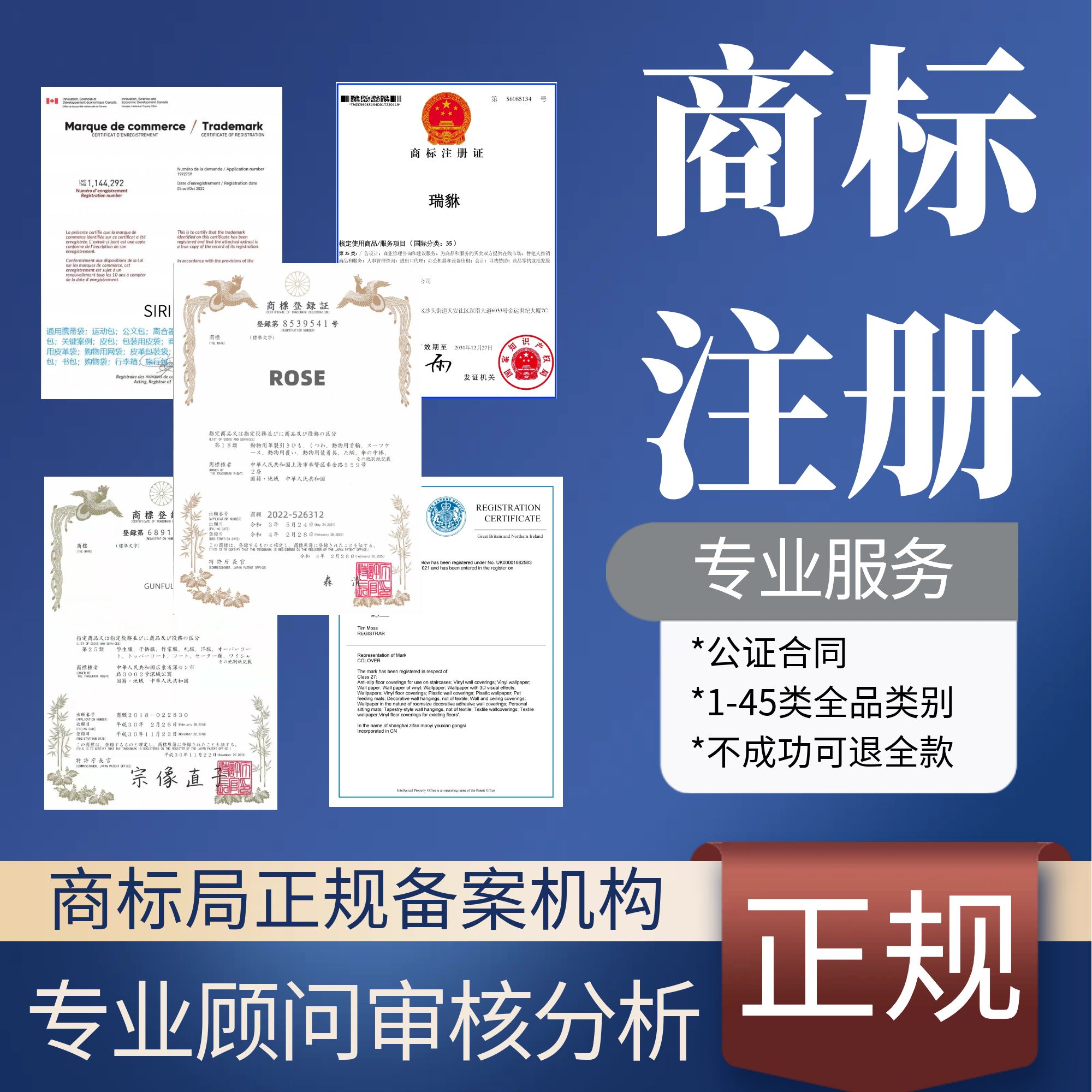 日本商标申请注册转让购买过户加拿大俄罗斯欧盟英国美国品牌出售