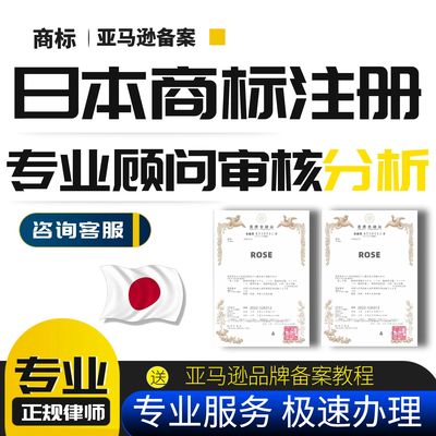 日本商标申请注册过户购买转让出售授权德国法国香港韩国美国品牌