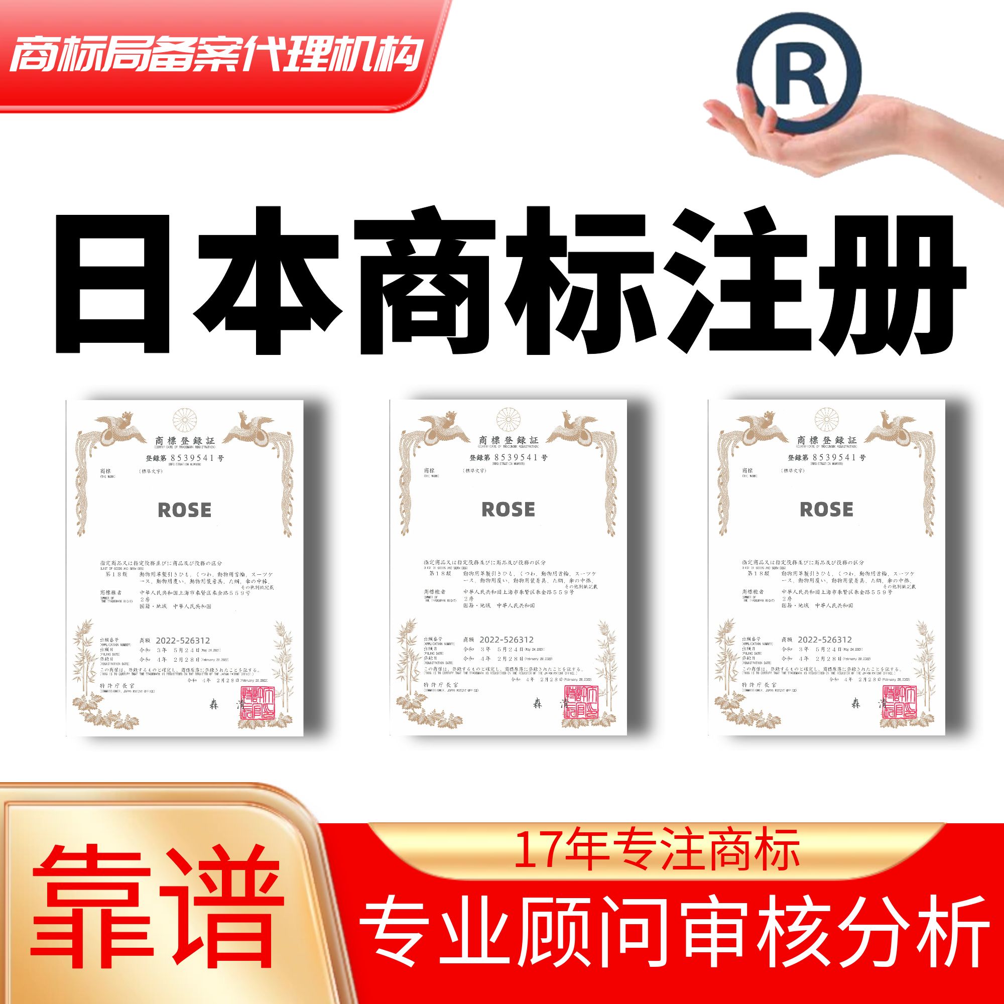 日本商标申请注册转让出售过户续展14/15/16/17/18/19类欧盟品牌