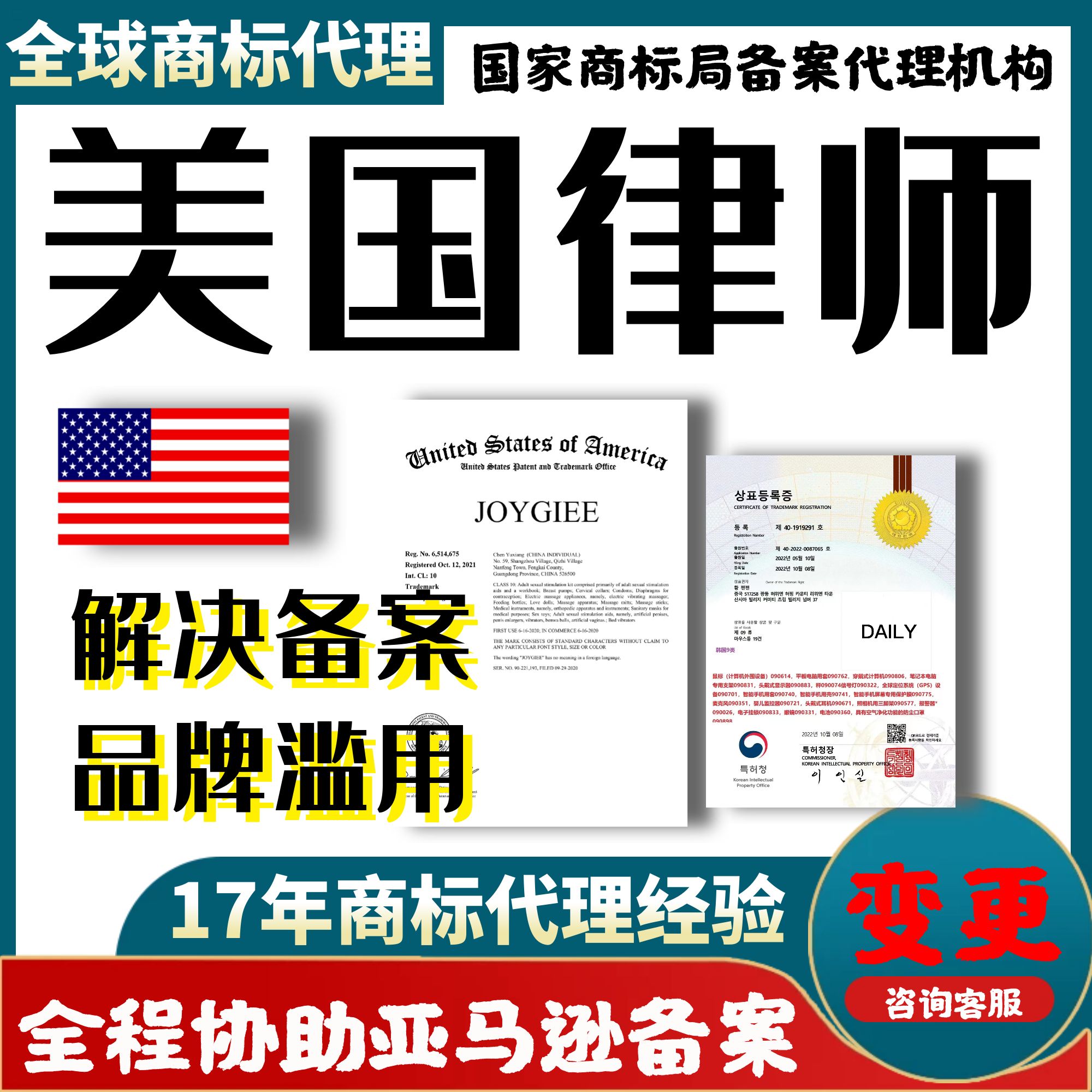 美国商标律师变更过户转让续展品牌授权德国韩国法国印度欧盟出售