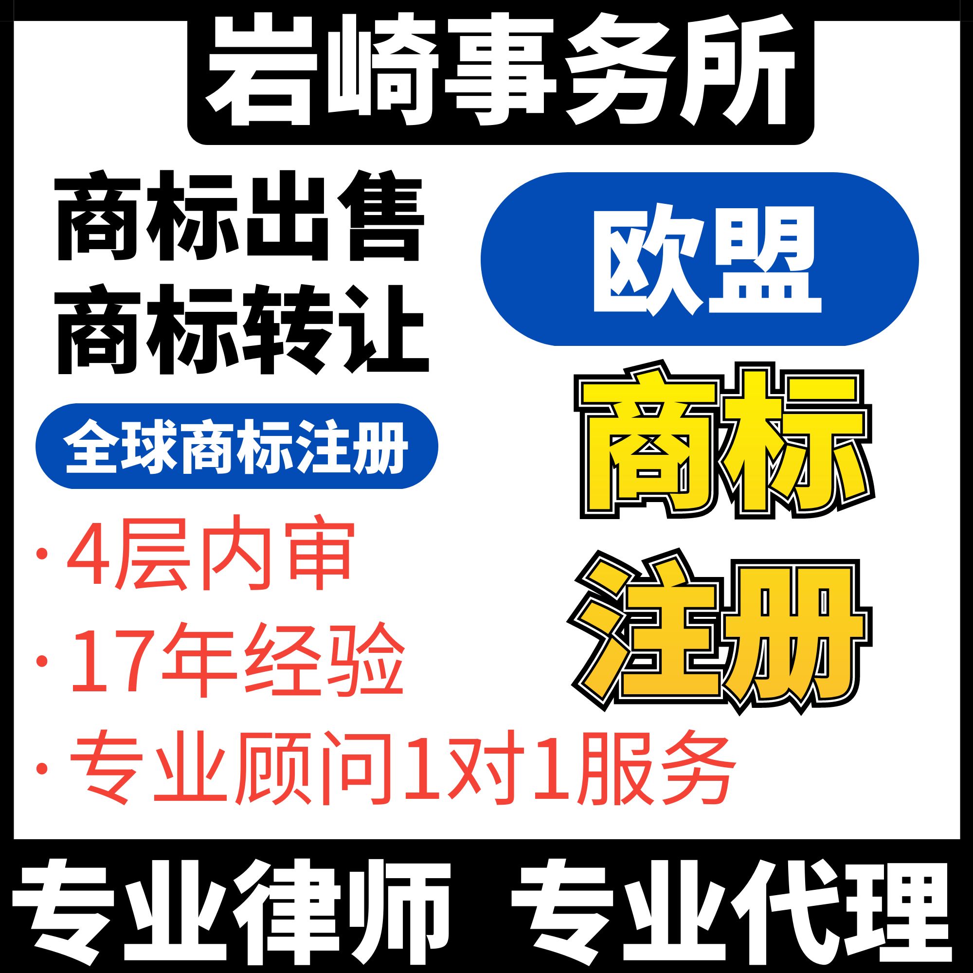 欧盟商标注册申请过户转让续展异议答辩驳回复审英国韩国美国日本