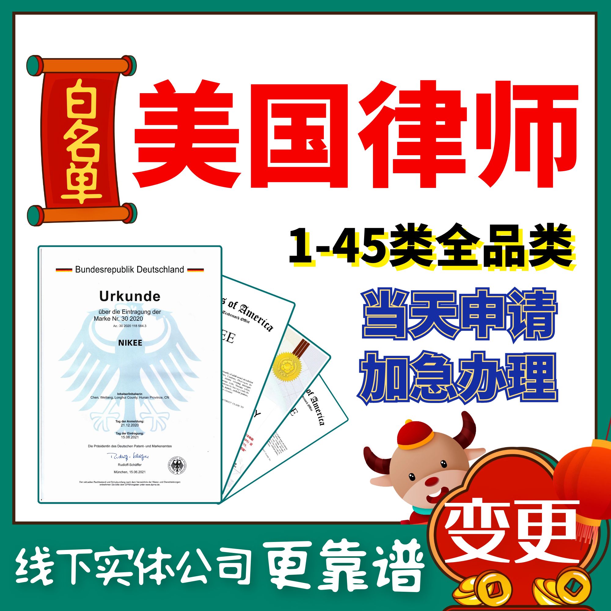 美国商标律师变更过户转让续展品牌授权加拿大法国韩国德国际出售