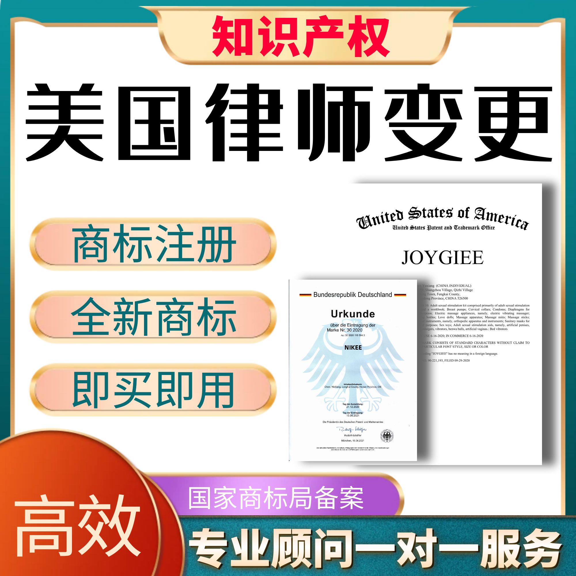 美国商标律师变更过户转让续展品牌授权购买英国韩国德国印度出售