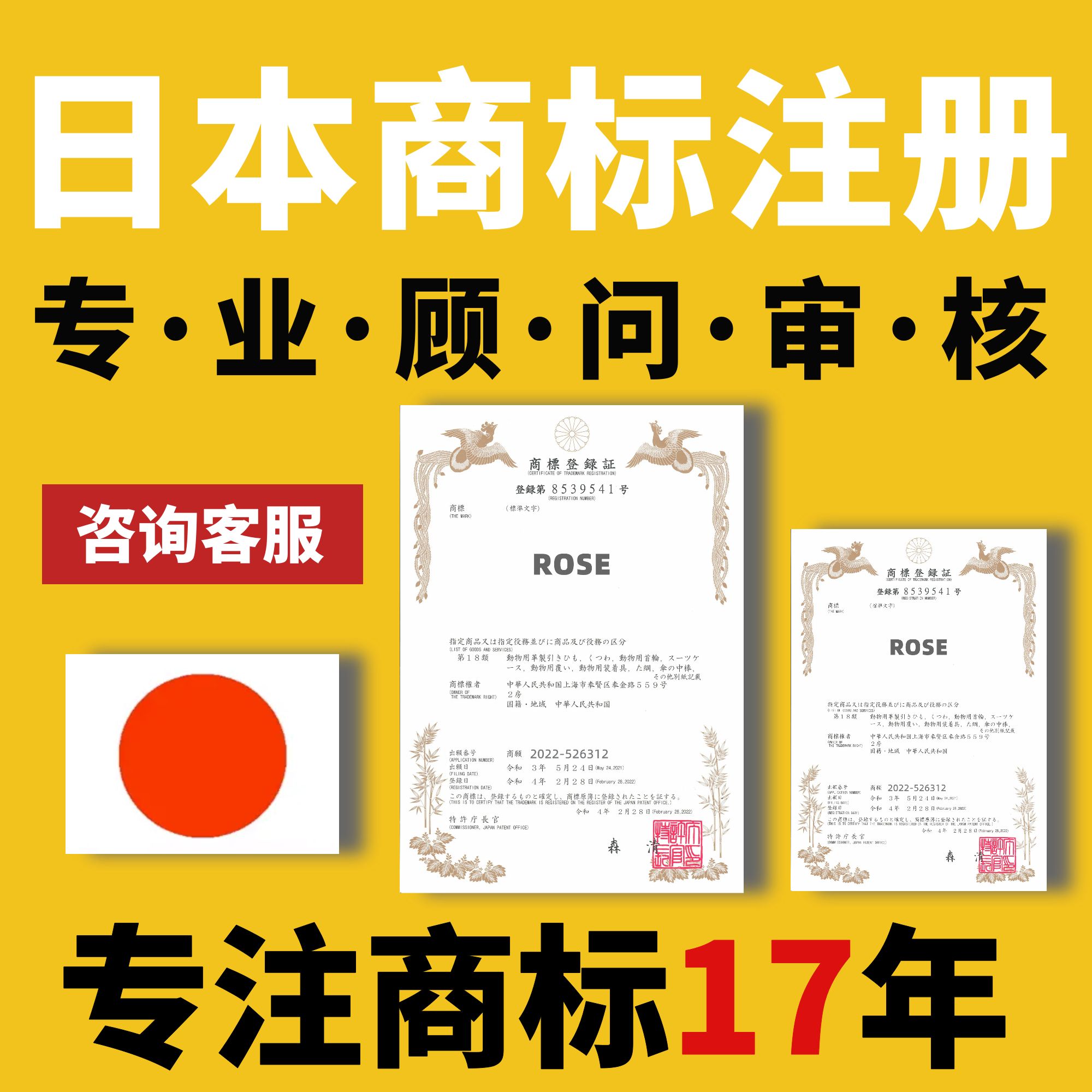 日本商标申请注册转让出售过户续展授权宣誓异议韩国英国法国德国