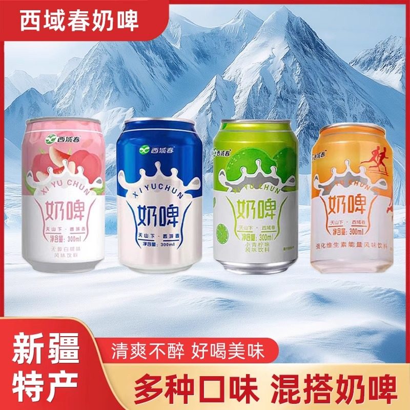 西域春奶啤300ml瓶新疆特产乳酸菌气泡乳饮料原味白桃青柠非啤酒