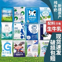 新疆牛奶8袋组合装纯牛奶混搭西域春西牧天山情花园新农盲盒