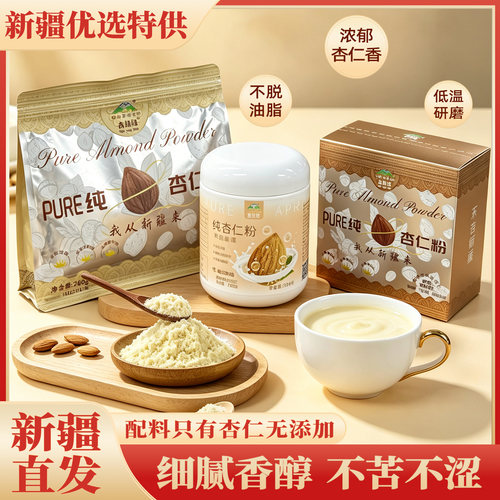 新疆伊犁纯杏仁粉 新疆特产杏仁粉 原味无添加 营养代餐即食冲饮