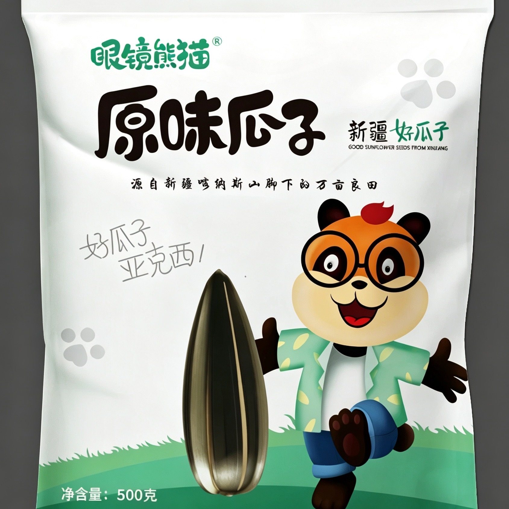 眼镜熊猫新疆阿勒泰原味瓜子500克袋装熊猫瓜子零食三级葵花子