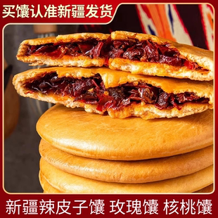馕掌门新疆正宗烤馕辣皮子馕玫瑰花馕核桃馕传统手工馕混合装
