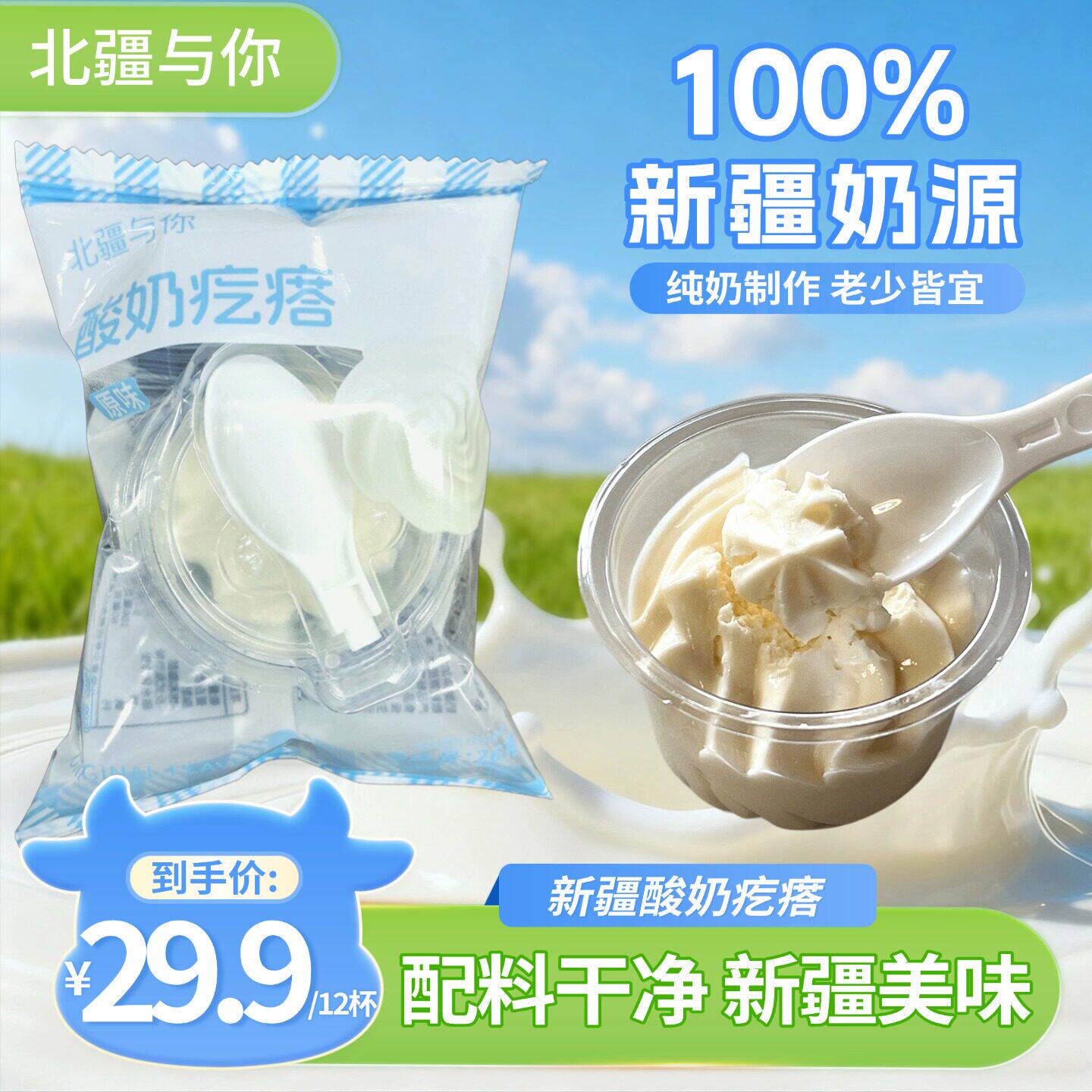 北疆与你酸奶疙瘩新疆特产鲜酸奶疙瘩新疆美食热巴同款酸奶球奶酪