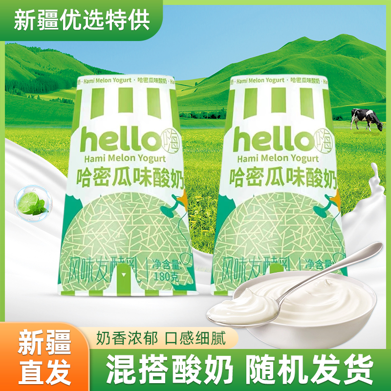 新疆天润哈密瓜酸奶hello酸奶原味哈蜜瓜味酸奶180g*12杯新鲜日期